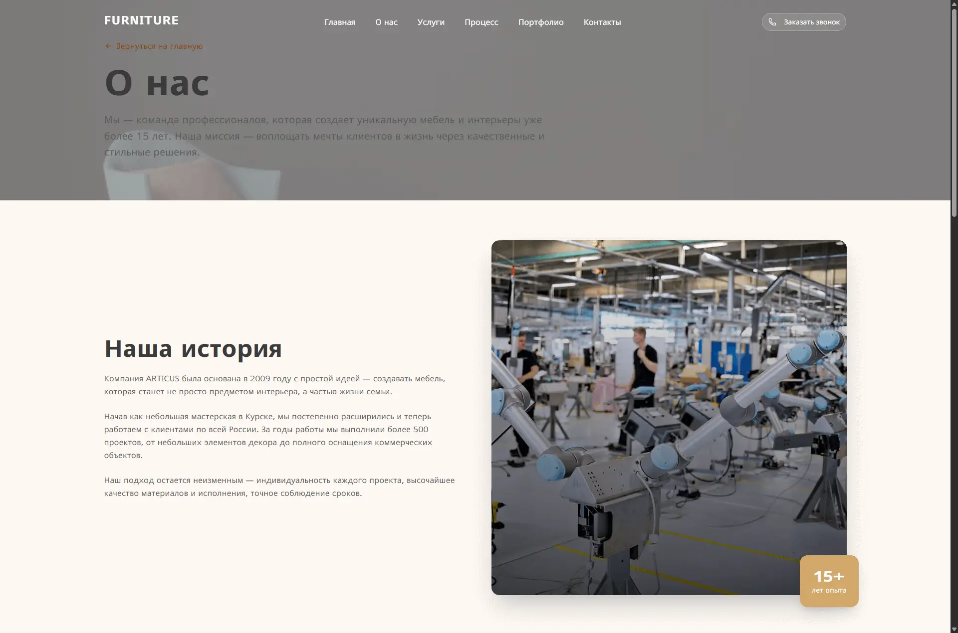 Артикус - Производство и продажа мебели - скриншот 2