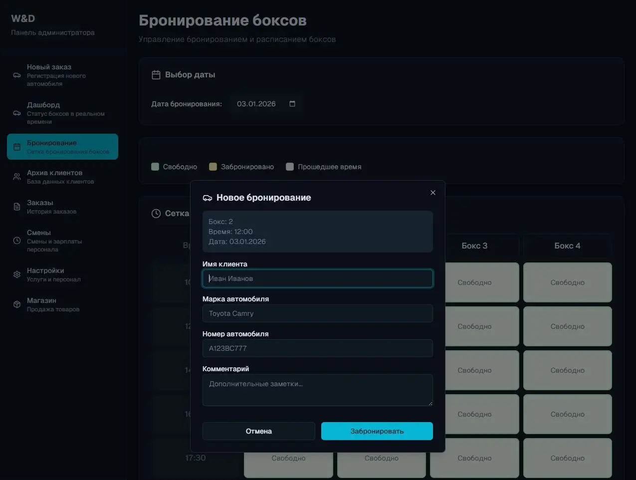 Автомоечный комплекс - изображение проекта 3, Веб-приложение