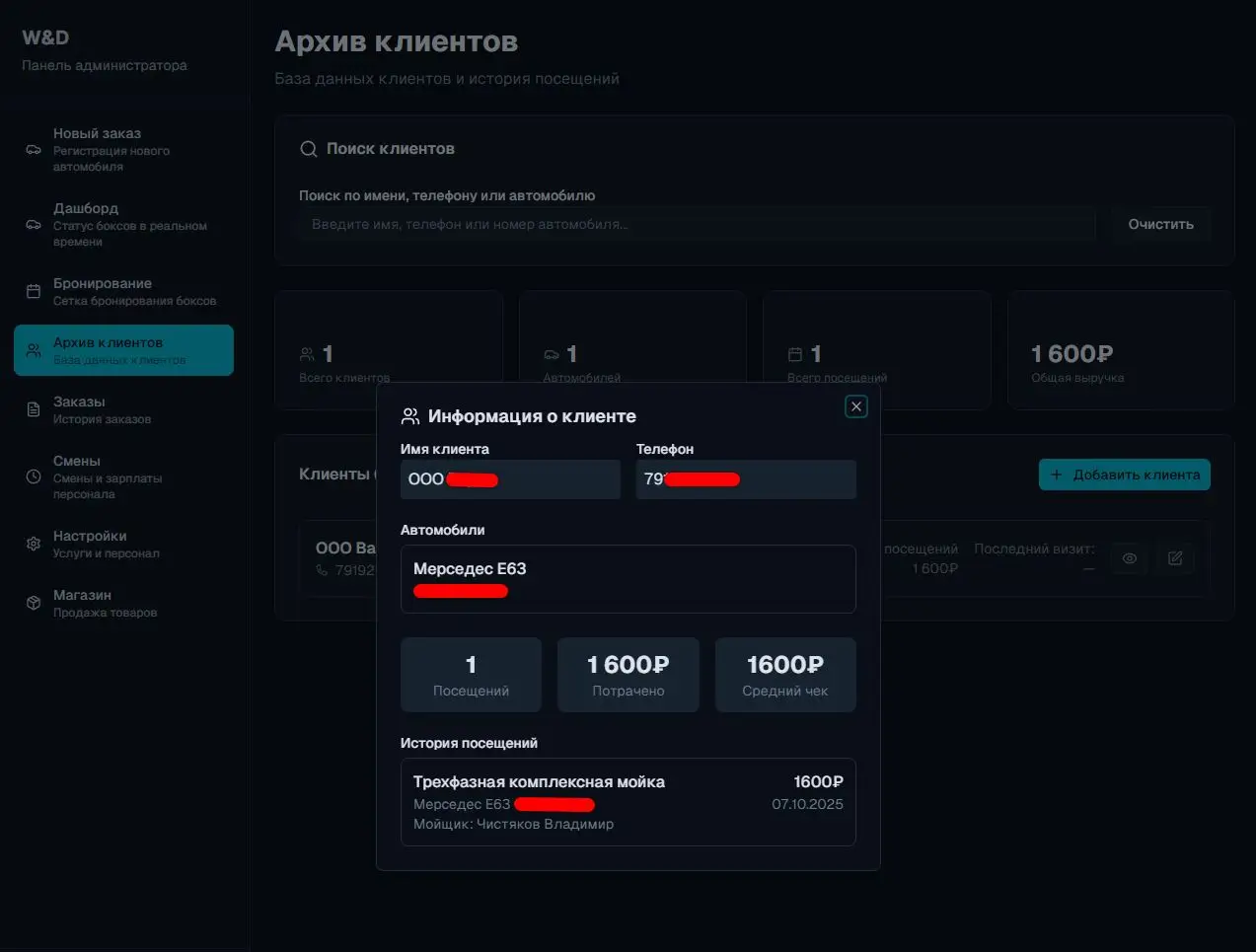 Автомоечный комплекс - изображение проекта 4, Веб-приложение