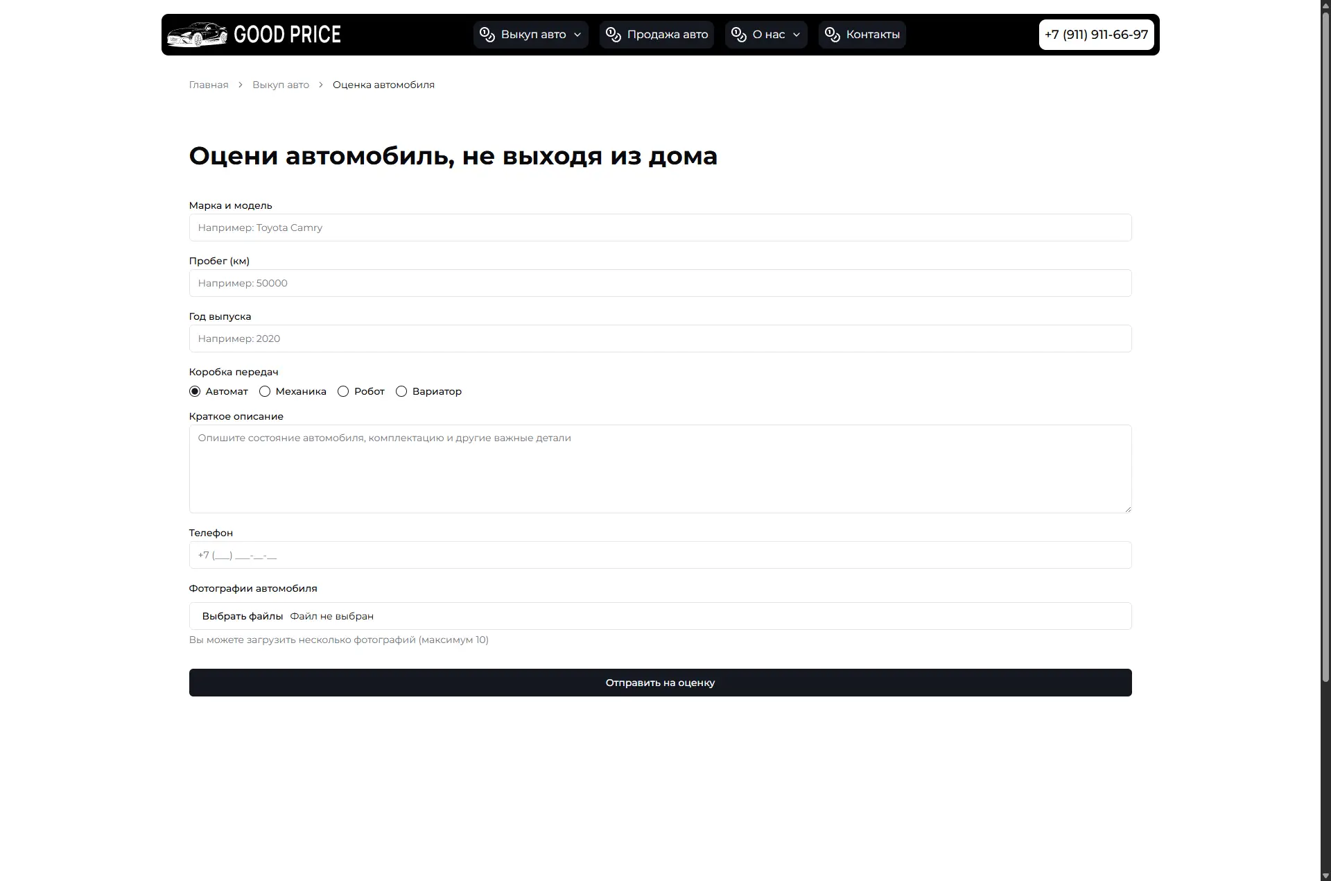 Good Price - Выкуп автомобилей - скриншот 2