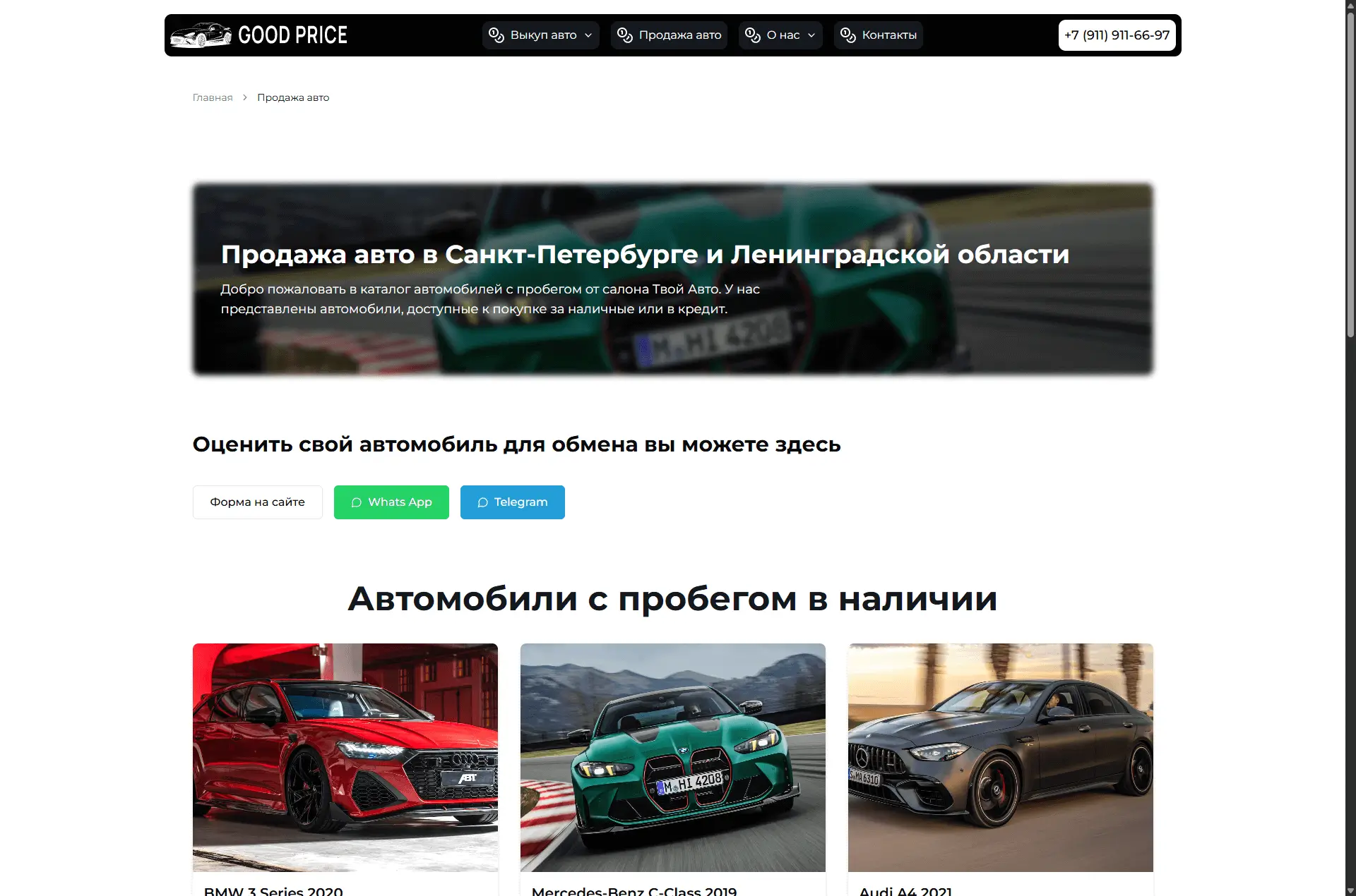 Good Price - Выкуп автомобилей - скриншот 5