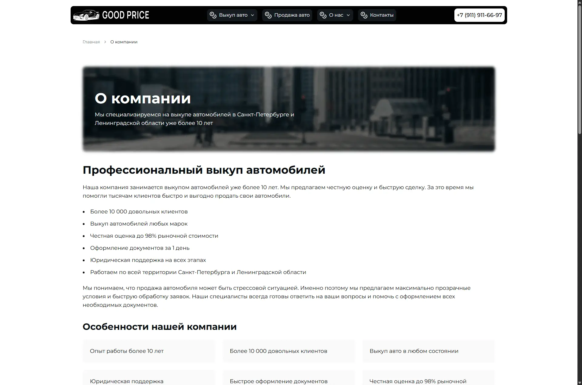 Good Price - Выкуп автомобилей - скриншот 6