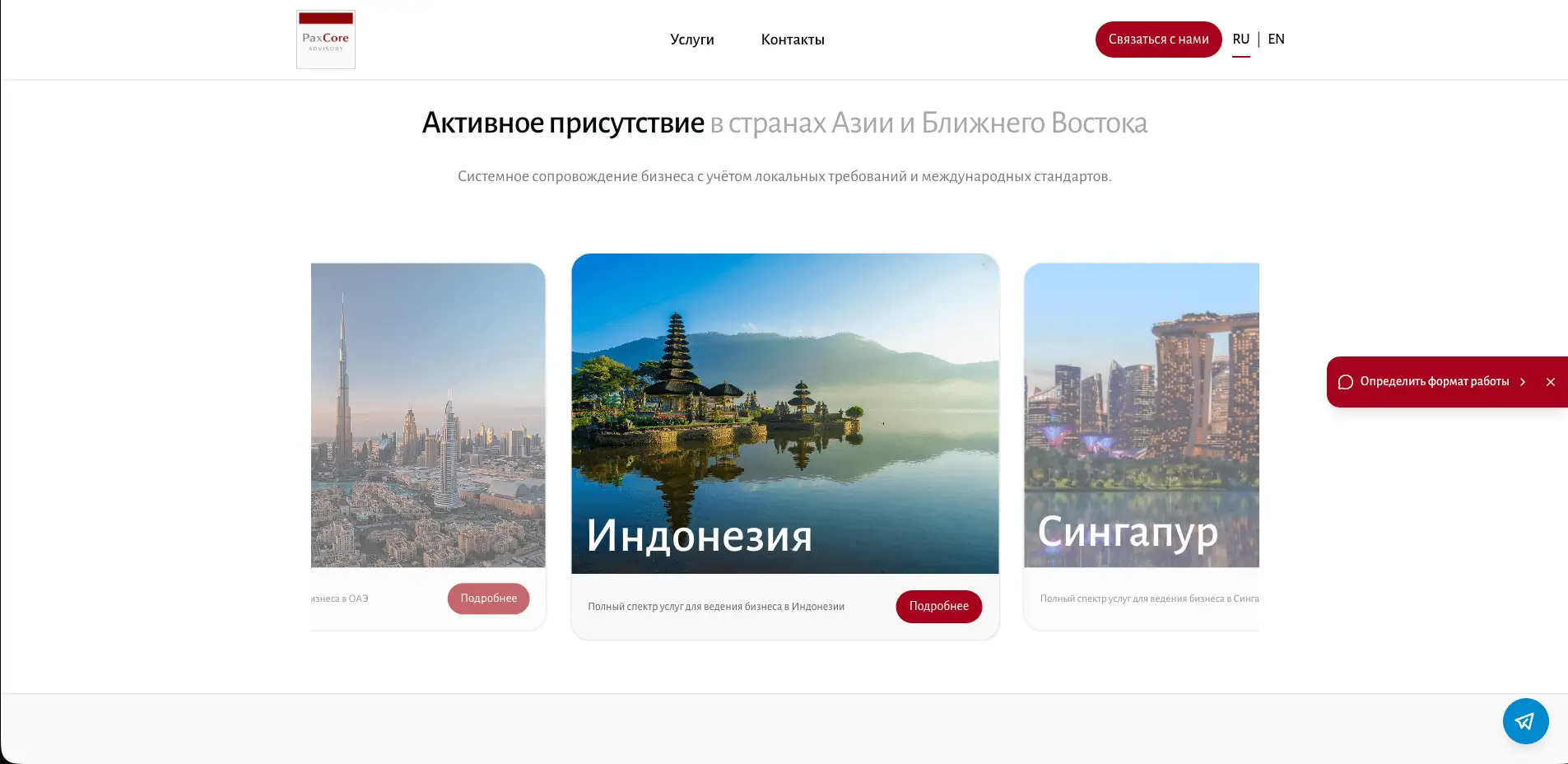 PaxCore Advisory — Запуск и сопровождение бизнеса - изображение проекта 7, Корпоративный сайт