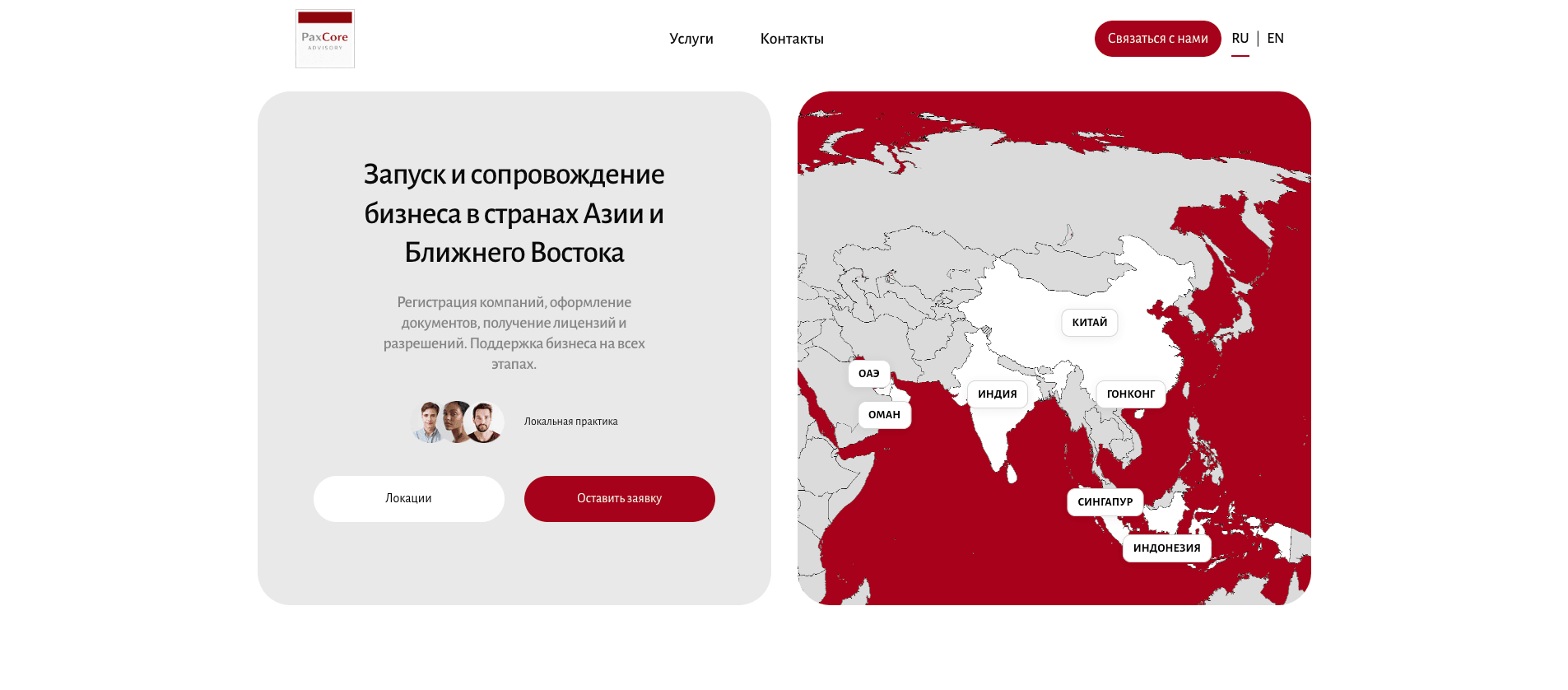 PaxCore Advisory — Запуск и сопровождение бизнеса - превью проекта, разработка Корпоративный сайт