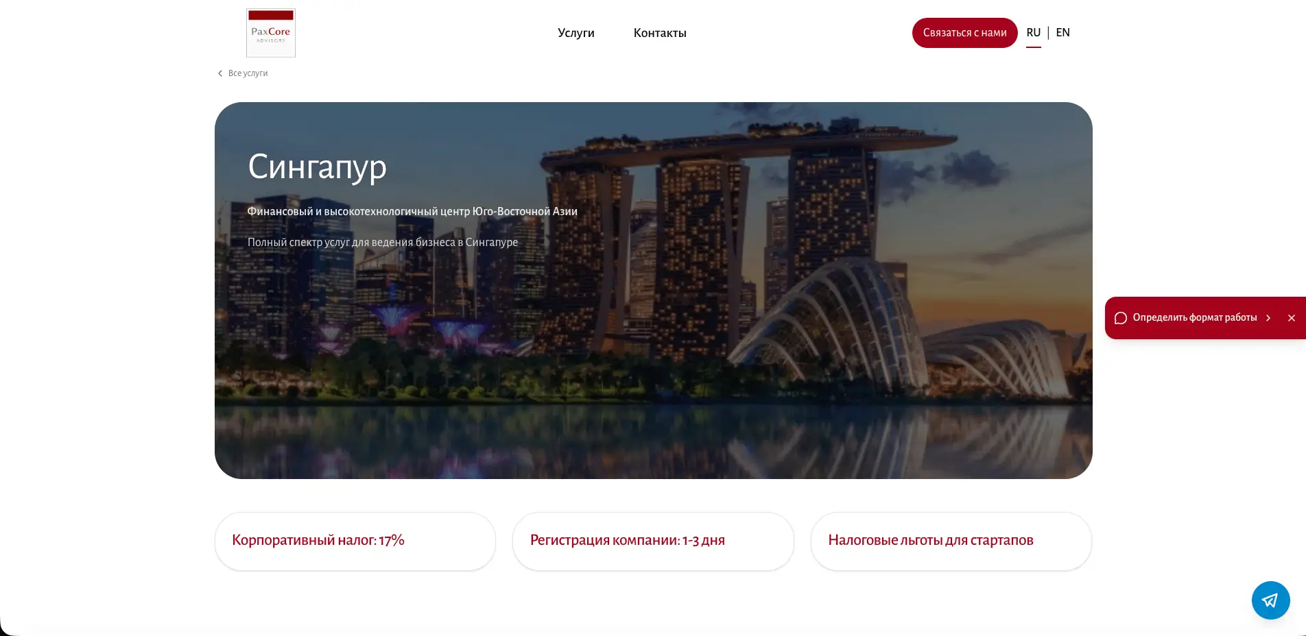 PaxCore Advisory — Запуск и сопровождение бизнеса - изображение проекта 3, Корпоративный сайт