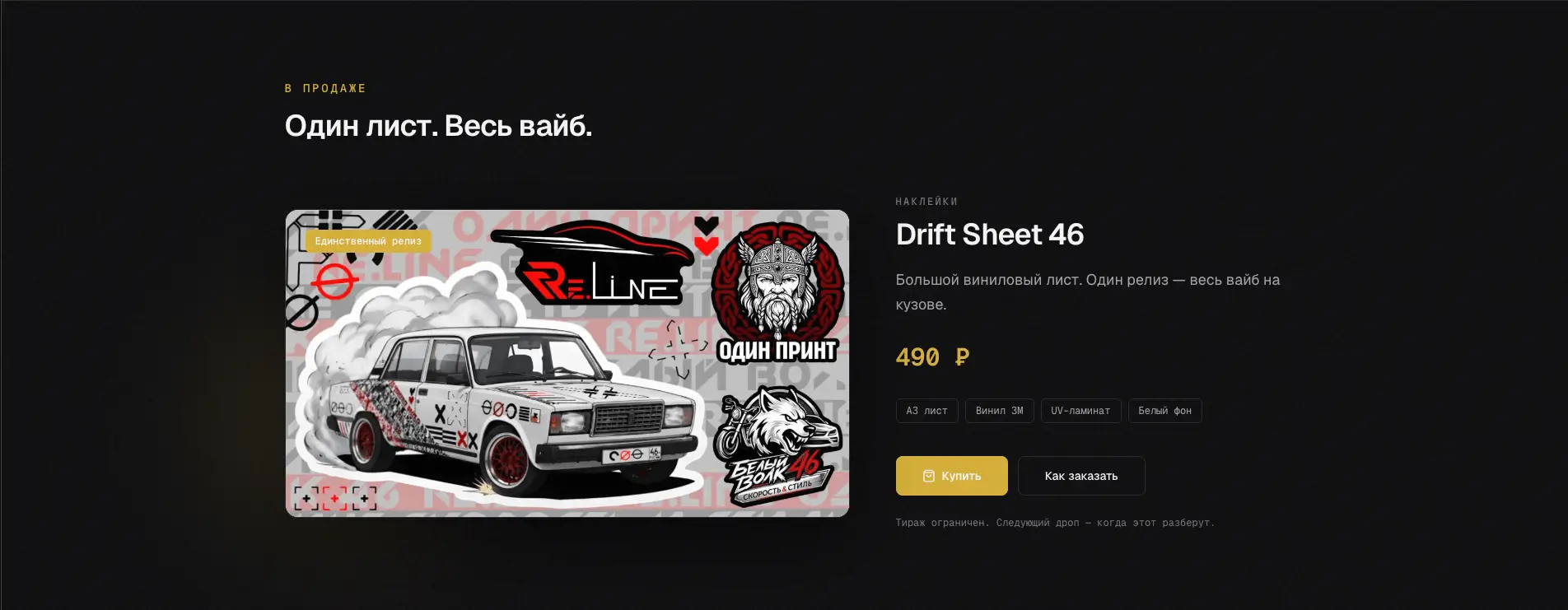 Re.Line — Авто-атрибутика - скриншот 3