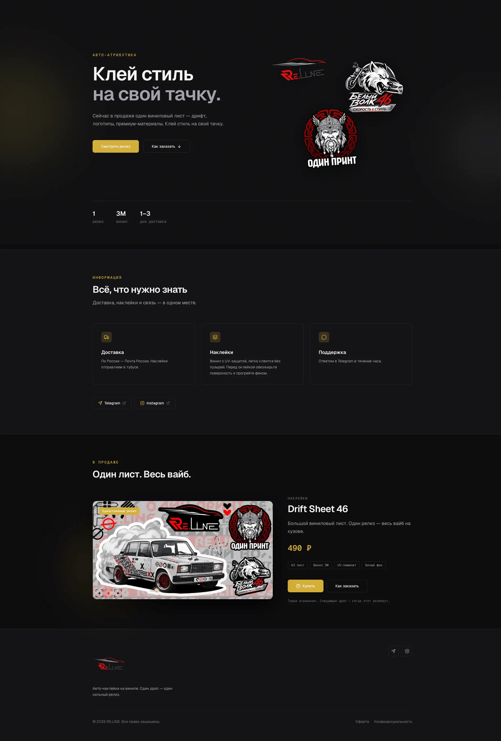 Re.Line — Авто-атрибутика - основной скриншот интерфейса проекта Landing Page