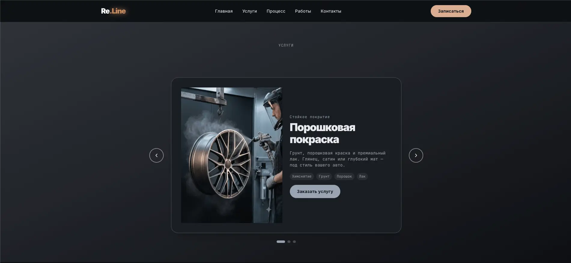 Re.Line — Студия реставрации дисков · Курск - изображение проекта 2, Корпоративный сайт