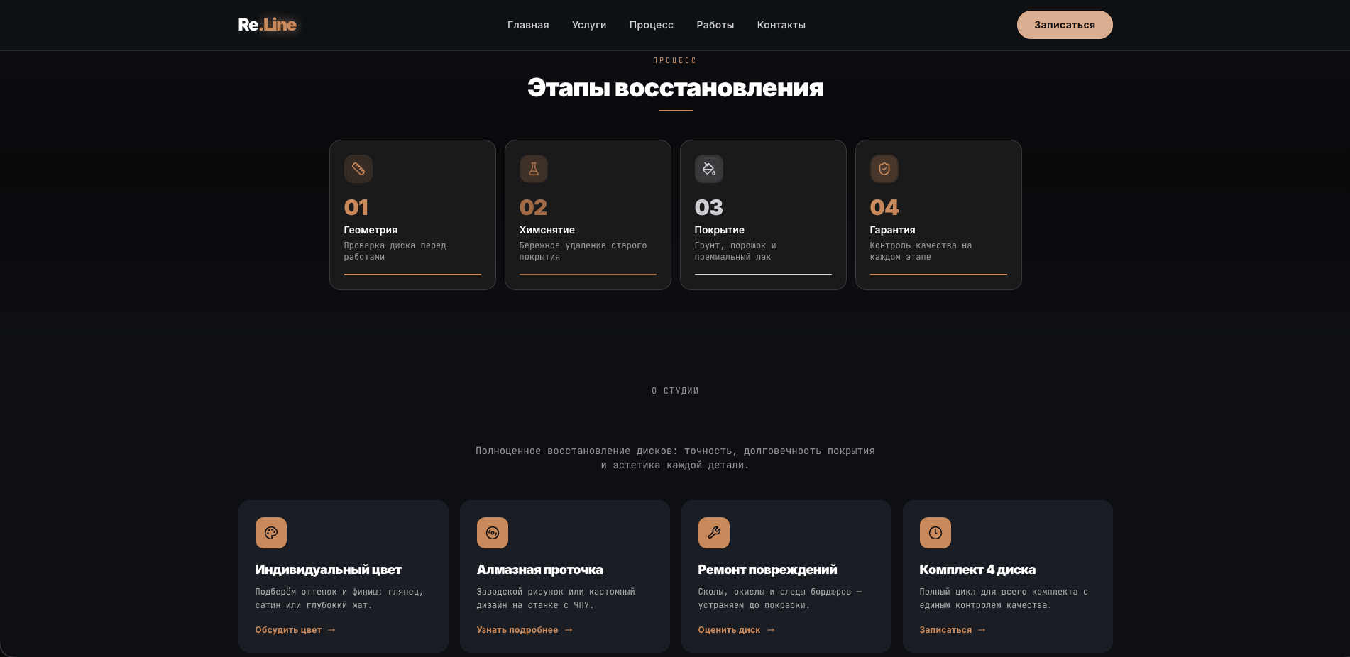 Re.Line — Студия реставрации дисков · Курск - изображение проекта 3, Корпоративный сайт