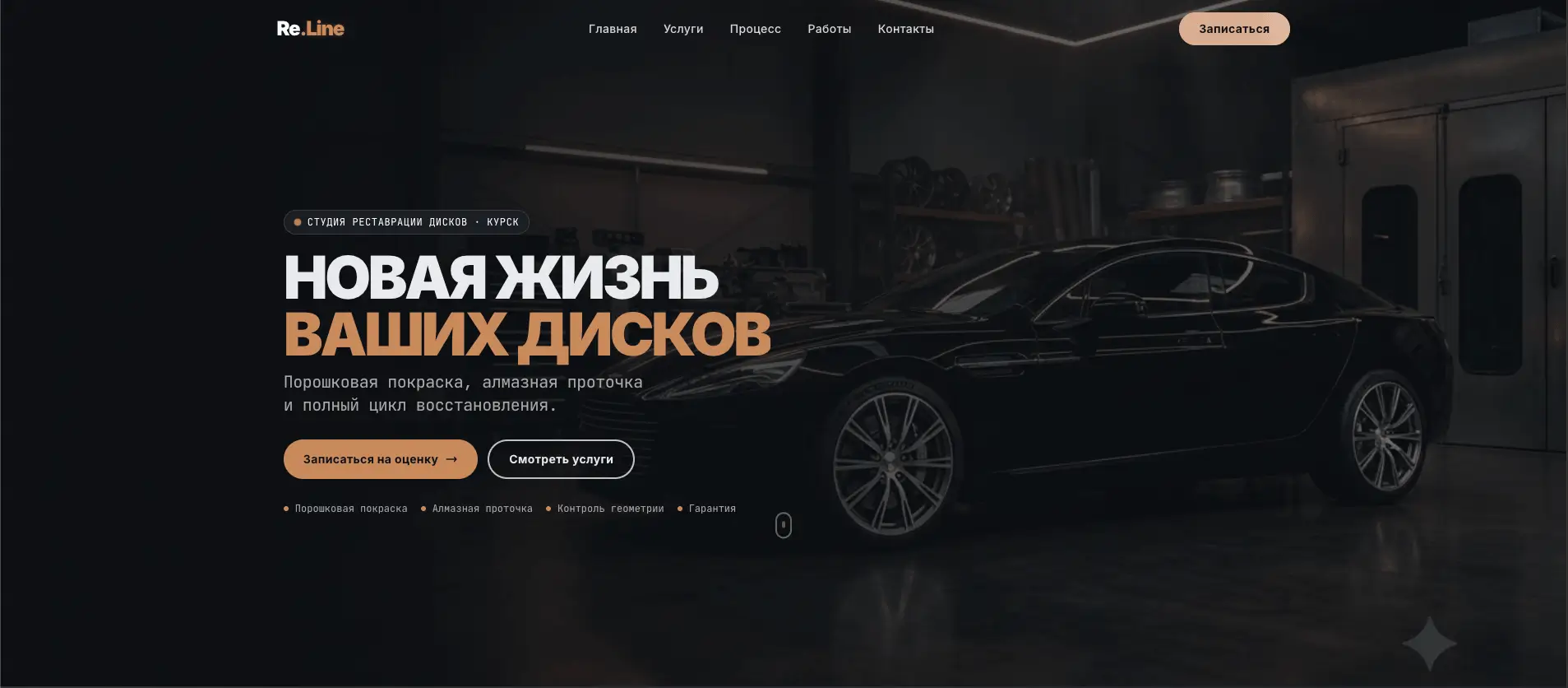 Re.Line — Студия реставрации дисков · Курск - превью проекта, разработка Корпоративный сайт