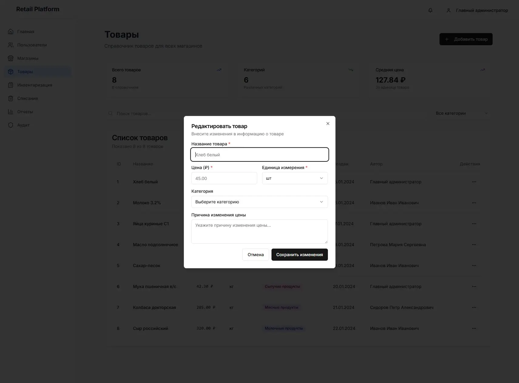 Менеджер учета товаров и финансов - изображение проекта 6, Веб-приложение