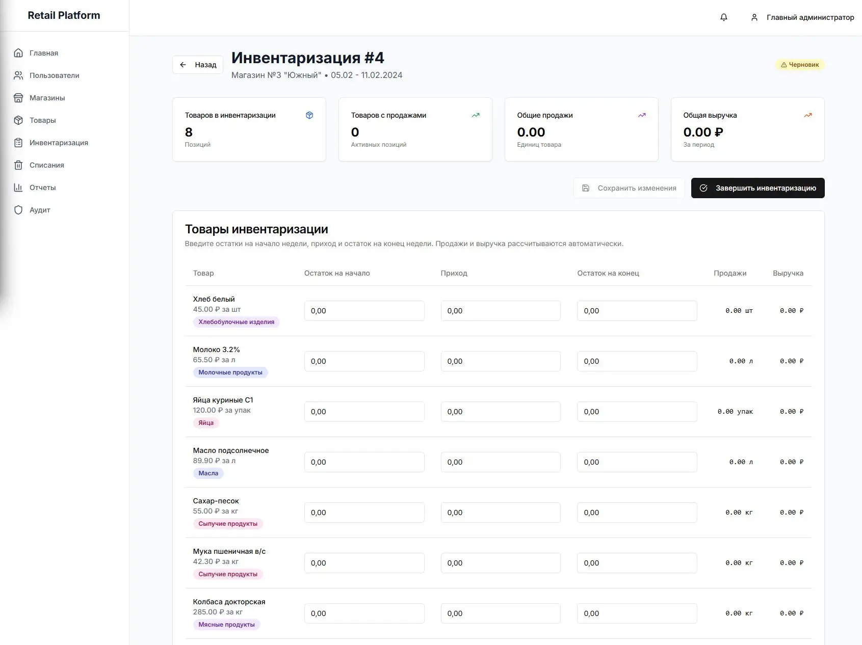 Менеджер учета товаров и финансов - изображение проекта 8, Веб-приложение