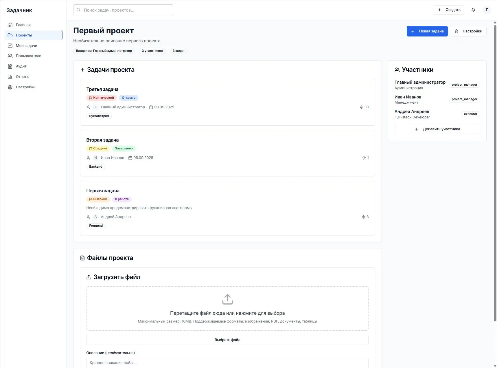 Система управления задачами - изображение проекта 3, Веб-приложение